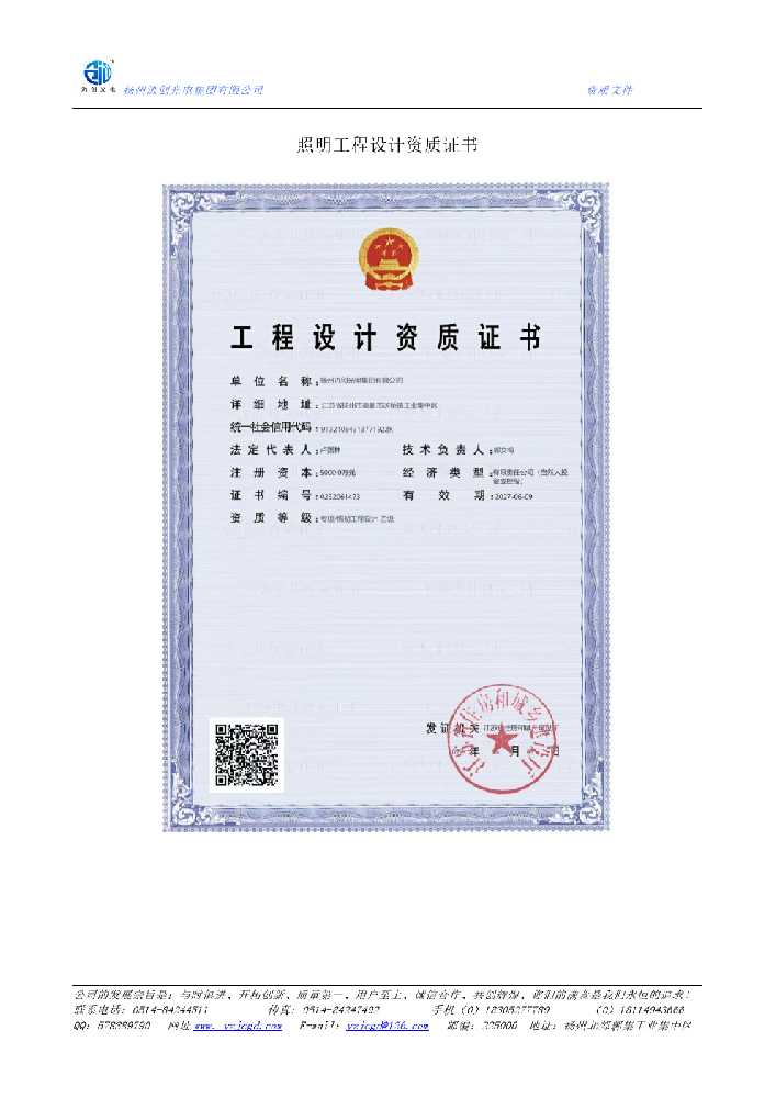 蒲城县照明工程设计资质证书