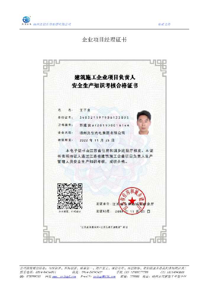 蒲城县企业项目经理证书