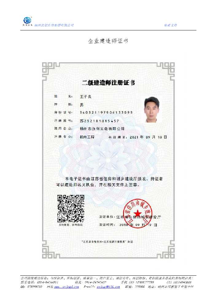 蒲城县企业建造师证书
