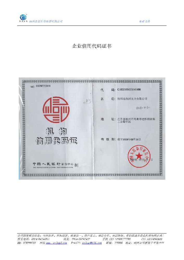 蒲城县企业信用代码证书